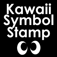 [LINEスタンプ] KawaiiSymbolStamp