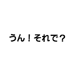 [LINEスタンプ] 即座に一言 