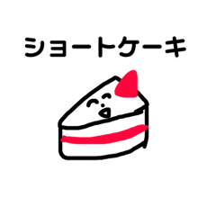 [LINEスタンプ] 色んなスイーツ