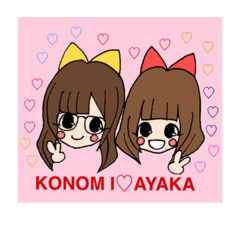 [LINEスタンプ] 魔法少女あやか＆このみ☆
