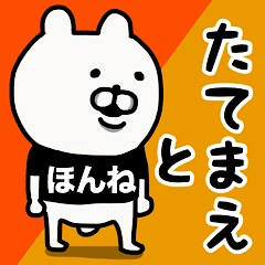 [LINEスタンプ] やっぱりくまがすき(本音と建前)