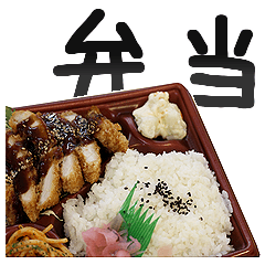 [LINEスタンプ] 弁当