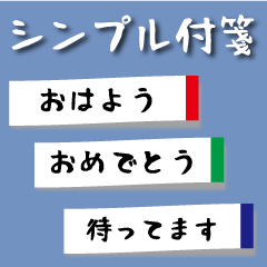 [LINEスタンプ] シンプル付箋 