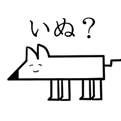 [LINEスタンプ] 犬？スタンプ fetchpriority=high