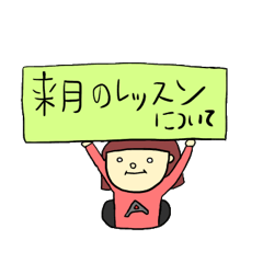 [LINEスタンプ] 先生より生徒さんへ（習い事スタンプ）