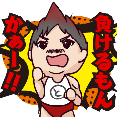 [LINEスタンプ] とくぞーくん スタンプ