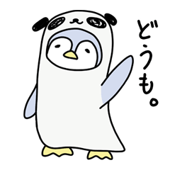[LINEスタンプ] パンダをかぶったペンギン 