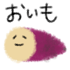 [LINEスタンプ] おいもだよー