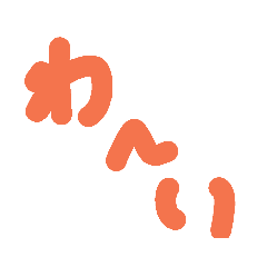 [LINEスタンプ] 掛け声的な挨拶