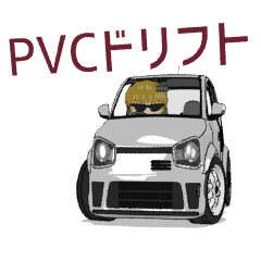 [LINEスタンプ] ドライバーの日常4 PVCドリフト編