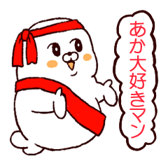 [LINEスタンプ] 赤担当あざらしさん