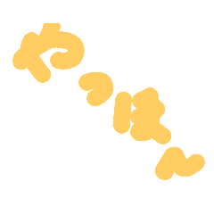 [LINEスタンプ] 日頃使う言葉です