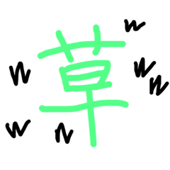 [LINEスタンプ] ネット用語〈入門編〉