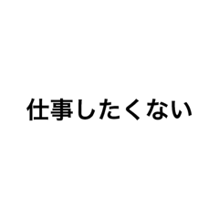 [LINEスタンプ] ニート的な考え 
