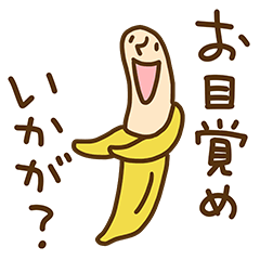[LINEスタンプ] バナナなだけに2（挨拶編）の画像（メイン）