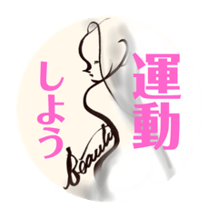 [LINEスタンプ] 運動しよう！後ろ姿ビューティ 