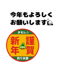 [LINEスタンプ] 釣り女部スタンプ 年間行事編