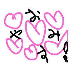 [LINEスタンプ] おやす 