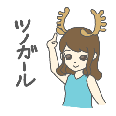 [LINEスタンプ] ツノガールのゆるーいスタンプ 