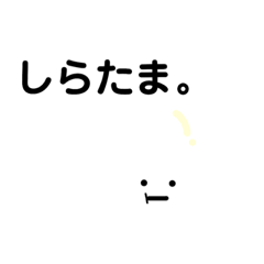 [LINEスタンプ] 白玉のスタンプ
