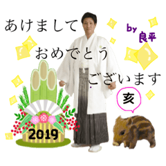 [LINEスタンプ] 良平スタンプ！年末年始ver.