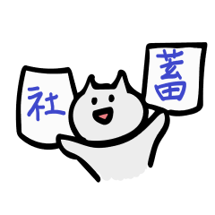 [LINEスタンプ] 社畜会社員ねこ 
