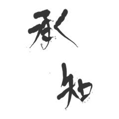 [LINEスタンプ] 文字スタンプ① 