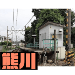 [LINEスタンプ] 五日市線駅スタンプ 