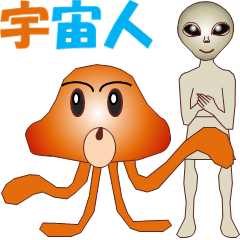 [LINEスタンプ] 宇宙人 2