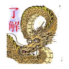 [LINEスタンプ] 金龍神さま