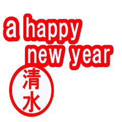 [LINEスタンプ] 緊急！！『年末・新年限定』by清水