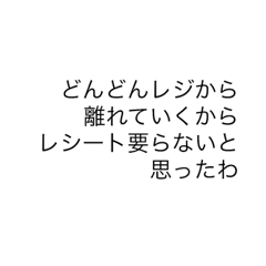 [LINEスタンプ] レジあるある