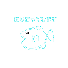 [LINEスタンプ] 釣り行ってきます！ fetchpriority=high