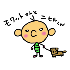 [LINEスタンプ] モワットさんとニヒルくん