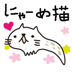 [LINEスタンプ] にゃーめ猫 