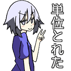 [LINEスタンプ] 単位ちゃん 