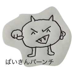 [LINEスタンプ] ばいきんくん スタンプ