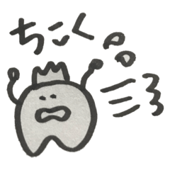 [LINEスタンプ] みんなの歯スタンプ 