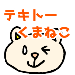 [LINEスタンプ] 相槌テキトーくまねこ