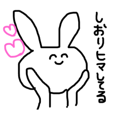 [LINEスタンプ] 汎用性高いウサミ（しおりバージョン） 