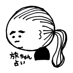 [LINEスタンプ] 旅ちゃんタロット占い