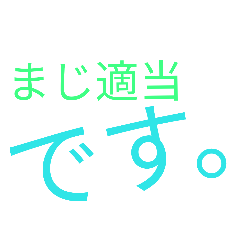 [LINEスタンプ] 日常で、使えるスタンプ