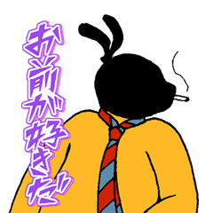 [LINEスタンプ] 黒ストウサギ表情の読めない彼はお前が好き
