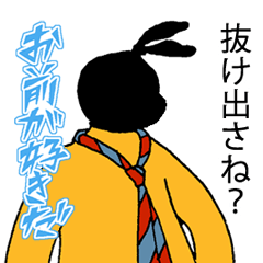 [LINEスタンプ] モテたくて必死な黒ストウサギはお前が好き