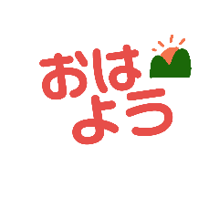 [LINEスタンプ] だいたいいつも使うことば（1）