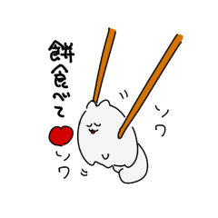 [LINEスタンプ] もちとともだち 