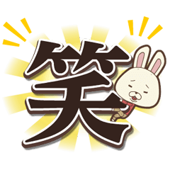 [LINEスタンプ] 紙兎ロペ しゃべって動く漢字スタンプの画像（メイン）