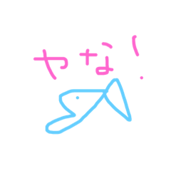 さかなーさん