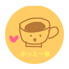 [LINEスタンプ] ほっこり温かスタンプ