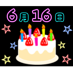 [LINEスタンプ] 動く☆光る6月16日〜30日の誕生日ケーキの画像（メイン）